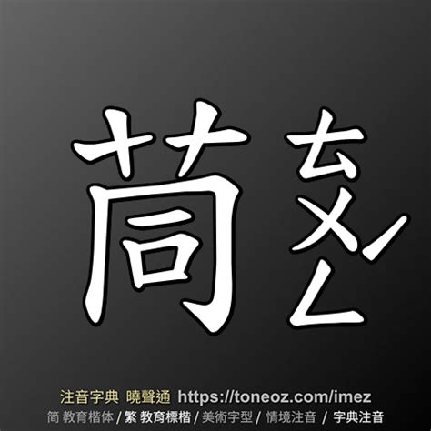 穴造詞|穴 的解釋、造句造詞。注音字典曉聲通